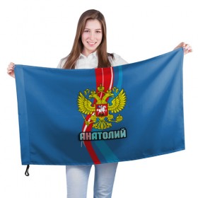 Флаг 3D с принтом Герб Анатолий в Курске, 100% полиэстер | плотность ткани — 95 г/м2, размер — 67 х 109 см. Принт наносится с одной стороны | анатолий | герб | имена | орел | патриот | россия | страна | толик | толя