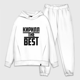 Мужской костюм хлопок OVERSIZE с принтом Кирилл the best в Курске,  |  | the best | буквы | звезда | зе бест | имя | кирилл | кирюха | кирюша | киря | красная | крестик | линия | лучшая | лучший | на русском | надпись | полоса | полоска | самый | черная | черный