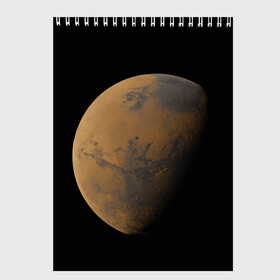 Скетчбук с принтом Марс в Курске, 100% бумага
 | 48 листов, плотность листов — 100 г/м2, плотность картонной обложки — 250 г/м2. Листы скреплены сверху удобной пружинной спиралью | Тематика изображения на принте: elon musk | space x | spacex | будущее | вселенная | вулкан | долина | илон маск | космические | космос | красная планета | кратер | маринер | марсиане | марсианин | небес | новый дом | путешествия | роскосмос