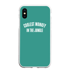 Чехол для iPhone XS Max матовый с принтом Coolest monkey in the jungle в Курске, Силикон | Область печати: задняя сторона чехла, без боковых панелей | blackface | блэкфэйс | в джунглях | крутая | обезьяна | самая крутая обезьяна