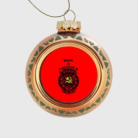 Стеклянный ёлочный шар с принтом Марк в золотом гербе РФ в Курске, Стекло | Диаметр: 80 мм | 
