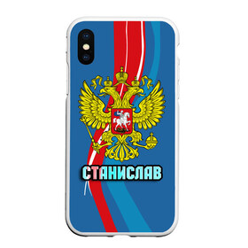 Чехол для iPhone XS Max матовый с принтом Герб Станислав в Курске, Силикон | Область печати: задняя сторона чехла, без боковых панелей | герб | имена | орел | патриот | россия | станислав | стас | страна