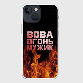 Чехол для iPhone 13 mini с принтом Вова огонь мужик в Курске,  |  | владимир | вова | вован | вовка | огонь | пламя