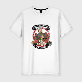 Мужская футболка премиум с принтом Махно Нестор Иванович в Курске, 92% хлопок, 8% лайкра | приталенный силуэт, круглый вырез ворота, длина до линии бедра, короткий рукав | анархизм | анархия | ачк | гражданская война | махно | революция