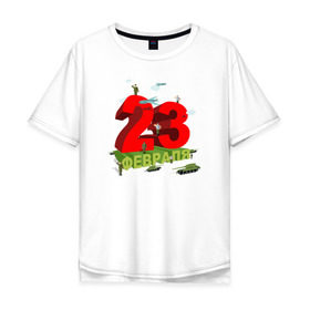 Мужская футболка хлопок Oversize с принтом 23 февраля в Курске, 100% хлопок | свободный крой, круглый ворот, “спинка” длиннее передней части | 