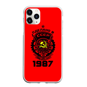 Чехол для iPhone 11 Pro матовый с принтом Сделано в СССР 1987 в Курске, Силикон |  | 1987 | ussr | г | герб | год | годы | звезда | знак | красный | молот | надпись | патриот | патриотизм | рождения | рсфср | серп | символ | снг | советские | советский | союз | сср | ссср | страна | флаг