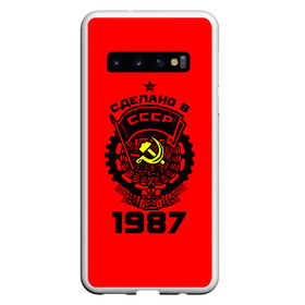 Чехол для Samsung Galaxy S10 с принтом Сделано в СССР 1987 в Курске, Силикон | Область печати: задняя сторона чехла, без боковых панелей | 1987 | ussr | г | герб | год | годы | звезда | знак | красный | молот | надпись | патриот | патриотизм | рождения | рсфср | серп | символ | снг | советские | советский | союз | сср | ссср | страна | флаг