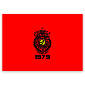 Поздравительная открытка с принтом Сделано в СССР 1979 в Курске, 100% бумага | плотность бумаги 280 г/м2, матовая, на обратной стороне линовка и место для марки
 | 1979 | ussr | г | герб | год | годы | звезда | знак | красный | молот | надпись | патриот | патриотизм | рождения | рсфср | серп | символ | снг | советские | советский | союз | сср | ссср | страна | флаг