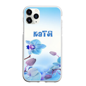 Чехол для iPhone 11 Pro матовый с принтом Катя в Курске, Силикон |  | Тематика изображения на принте: flower | name | spring | букет | весна | имена | имя | катя | природа | узор | цветочный | цветы