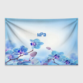 Флаг-баннер с принтом Ира в Курске, 100% полиэстер | размер 67 х 109 см, плотность ткани — 95 г/м2; по краям флага есть четыре люверса для крепления | flower | name | spring | букет | весна | имена | имя | ира | природа | узор | цветочный | цветы