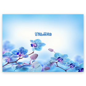 Поздравительная открытка с принтом Ульяна в Курске, 100% бумага | плотность бумаги 280 г/м2, матовая, на обратной стороне линовка и место для марки
 | flower | name | spring | букет | весна | имена | имя | природа | узор | ульяна | цветочный | цветы