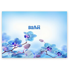 Поздравительная открытка с принтом Валя в Курске, 100% бумага | плотность бумаги 280 г/м2, матовая, на обратной стороне линовка и место для марки
 | flower | name | spring | букет | валя | весна | имена | имя | природа | узор | цветочный | цветы