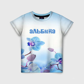 Детская футболка 3D с принтом Альбина в Курске, 100% гипоаллергенный полиэфир | прямой крой, круглый вырез горловины, длина до линии бедер, чуть спущенное плечо, ткань немного тянется | flower | name | spring | альбина | букет | весна | имена | имя | природа | узор | цветочный | цветы