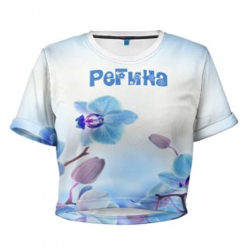 Женская футболка 3D укороченная с принтом Регина в Курске, 100% полиэстер | круглая горловина, длина футболки до линии талии, рукава с отворотами | flower | name | spring | букет | весна | имена | имя | природа | регина | узор | цветочный | цветы