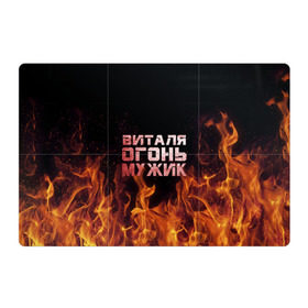 Магнитный плакат 3Х2 с принтом Виталя огонь мужик в Курске, Полимерный материал с магнитным слоем | 6 деталей размером 9*9 см | виталий | виталик | виталя | огонь | пламя