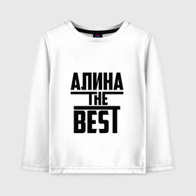 Детский лонгслив хлопок с принтом Алина the best в Курске, 100% хлопок | круглый вырез горловины, полуприлегающий силуэт, длина до линии бедер | алина | алинка | аля | имя | лучшая | самая