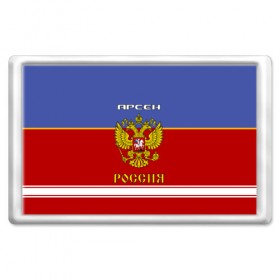 Магнит 45*70 с принтом Хоккеист Арсен в Курске, Пластик | Размер: 78*52 мм; Размер печати: 70*45 | 