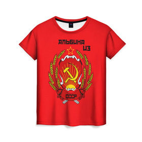 Женская футболка 3D с принтом Альбина из СССР в Курске, 100% полиэфир ( синтетическое хлопкоподобное полотно) | прямой крой, круглый вырез горловины, длина до линии бедер | 