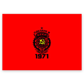 Поздравительная открытка с принтом Сделано в СССР 1971 в Курске, 100% бумага | плотность бумаги 280 г/м2, матовая, на обратной стороне линовка и место для марки
 | 1971 | ussr | г | герб | год | годы | звезда | знак | красный | молот | надпись | патриот | патриотизм | рождения | рсфср | серп | символ | снг | советские | советский | союз | сср | ссср | страна | флаг