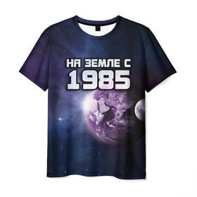 Мужская футболка 3D с принтом На земле с 1985 в Курске, 100% полиэфир | прямой крой, круглый вырез горловины, длина до линии бедер | Тематика изображения на принте: 1985 | год рождения | года | дата | земля | космос | на земле | небо | планета