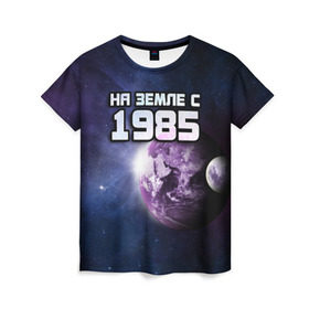 Женская футболка 3D с принтом На земле с 1985 в Курске, 100% полиэфир ( синтетическое хлопкоподобное полотно) | прямой крой, круглый вырез горловины, длина до линии бедер | 1985 | год рождения | года | дата | земля | космос | на земле | небо | планета