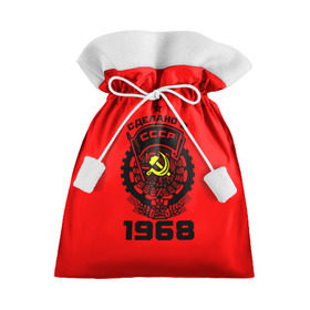 Подарочный 3D мешок с принтом Сделано в СССР 1968 в Курске, 100% полиэстер | Размер: 29*39 см | 1968 | ussr | г | герб | год | годы | звезда | знак | красный | молот | надпись | патриот | патриотизм | рождения | рсфср | серп | символ | снг | советские | советский | союз | сср | ссср | страна | флаг