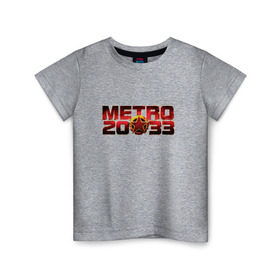 Детская футболка хлопок с принтом METRO 2033 в Курске, 100% хлопок | круглый вырез горловины, полуприлегающий силуэт, длина до линии бедер | 2033 | exodus | last | light | metro | апокалипсис | зомби | метро | монстр