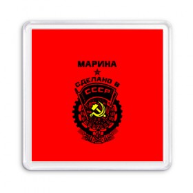 Магнит 55*55 с принтом Марина - сделано в СССР в Курске, Пластик | Размер: 65*65 мм; Размер печати: 55*55 мм | Тематика изображения на принте: 