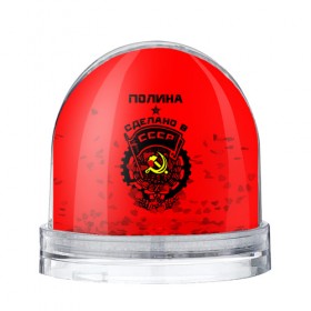 Водяной шар с принтом Полина - сделано в СССР в Курске, Пластик | Изображение внутри шара печатается на глянцевой фотобумаге с двух сторон | 