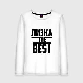 Женский лонгслив хлопок с принтом Лизка the best в Курске, 100% хлопок |  | Тематика изображения на принте: the best | буквы | елизавета | звезда | зе бест | имя | красная | крестик | лиза | лизок | линия | лиска | лучшая | лучший | на русском | надпись | полоса | полоска | самый | черная | черный