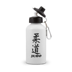 Бутылка спортивная с принтом Judo в Курске, металл | емкость — 500 мл, в комплекте две пластиковые крышки и карабин для крепления | judo | борьба | дзюдо | спорт