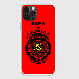 Чехол для iPhone 12 Pro Max с принтом Вера - сделано в СССР в Курске, Силикон |  | ussr | вера | верка | верочка | веруня | герб | звезда | знак | имя | красный | молот | надпись | патриот | патриотизм | рсфср | серп | символ | снг | советский | союз | сср | ссср | страна | флаг