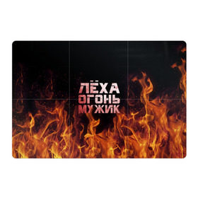 Магнитный плакат 3Х2 с принтом Лёха огонь мужик в Курске, Полимерный материал с магнитным слоем | 6 деталей размером 9*9 см | Тематика изображения на принте: алексей | алеша | леха | леша | огонь | пламя