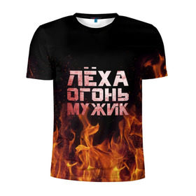 Мужская футболка 3D спортивная с принтом Лёха огонь мужик в Курске, 100% полиэстер с улучшенными характеристиками | приталенный силуэт, круглая горловина, широкие плечи, сужается к линии бедра | алексей | алеша | леха | леша | огонь | пламя