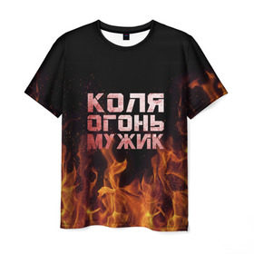 Мужская футболка 3D с принтом Лёха огонь мужик в Курске, 100% полиэфир | прямой крой, круглый вырез горловины, длина до линии бедер | колька | коля | колян | николай | огонь | пламя