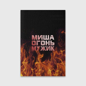Обложка для паспорта матовая кожа с принтом Миша огонь мужик в Курске, натуральная матовая кожа | размер 19,3 х 13,7 см; прозрачные пластиковые крепления | михаил | миша | мишаня | мишка | огонь | пламя