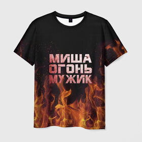 Мужская футболка 3D с принтом Миша огонь мужик в Курске, 100% полиэфир | прямой крой, круглый вырез горловины, длина до линии бедер | михаил | миша | мишаня | мишка | огонь | пламя