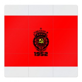 Магнитный плакат 3Х3 с принтом Сделано в СССР 1952 в Курске, Полимерный материал с магнитным слоем | 9 деталей размером 9*9 см | Тематика изображения на принте: 