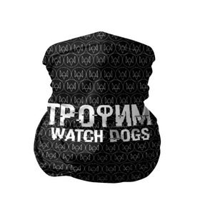 Бандана-труба 3D с принтом Трофим Watch Dogs в Курске, 100% полиэстер, ткань с особыми свойствами — Activecool | плотность 150‒180 г/м2; хорошо тянется, но сохраняет форму | game | name | watch dogs | watch dogs 2 | город | девушка | дрон | игры | имена | компьютеры | пистолет | телефон | технологии | хакер