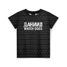 Детская футболка 3D с принтом Даниил Watch Dogs в Курске, 100% гипоаллергенный полиэфир | прямой крой, круглый вырез горловины, длина до линии бедер, чуть спущенное плечо, ткань немного тянется | Тематика изображения на принте: 