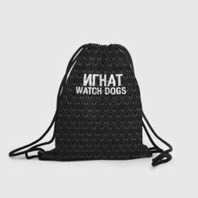 Рюкзак-мешок 3D с принтом Игнат Watch Dogs в Курске, 100% полиэстер | плотность ткани — 200 г/м2, размер — 35 х 45 см; лямки — толстые шнурки, застежка на шнуровке, без карманов и подкладки | 