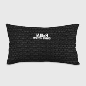 Подушка 3D антистресс с принтом Илья Watch Dogs в Курске, наволочка — 100% полиэстер, наполнитель — вспененный полистирол | состоит из подушки и наволочки на молнии | 