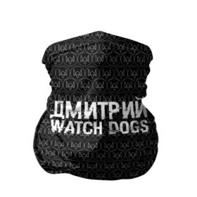 Бандана-труба 3D с принтом Дмитрий Watch Dogs в Курске, 100% полиэстер, ткань с особыми свойствами — Activecool | плотность 150‒180 г/м2; хорошо тянется, но сохраняет форму | Тематика изображения на принте: дима