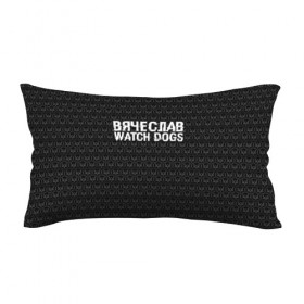 Подушка 3D антистресс с принтом Вячеслав Watch Dogs в Курске, наволочка — 100% полиэстер, наполнитель — вспененный полистирол | состоит из подушки и наволочки на молнии | 