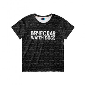 Детская футболка 3D с принтом Вячеслав Watch Dogs в Курске, 100% гипоаллергенный полиэфир | прямой крой, круглый вырез горловины, длина до линии бедер, чуть спущенное плечо, ткань немного тянется | 