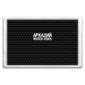 Магнит 45*70 с принтом Аркадий Watch Dogs в Курске, Пластик | Размер: 78*52 мм; Размер печати: 70*45 | 