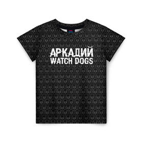 Детская футболка 3D с принтом Аркадий Watch Dogs в Курске, 100% гипоаллергенный полиэфир | прямой крой, круглый вырез горловины, длина до линии бедер, чуть спущенное плечо, ткань немного тянется | 