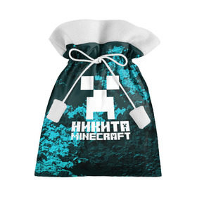 Подарочный 3D мешок с принтом Никита в стиле Minecraft в Курске, 100% полиэстер | Размер: 29*39 см | game | minecraft | minecraft nature | minecraft skin | minectaft skins | mobs | name | underground | имена | крипер | майн крафт | никита