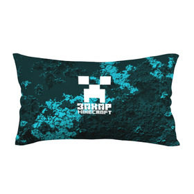 Подушка 3D антистресс с принтом Захар в стиле Minecraft в Курске, наволочка — 100% полиэстер, наполнитель — вспененный полистирол | состоит из подушки и наволочки на молнии | 