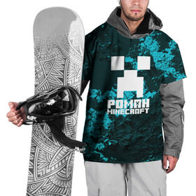 Накидка на куртку 3D с принтом Роман в стиле Minecraft в Курске, 100% полиэстер |  | крипер | майнкрафт
